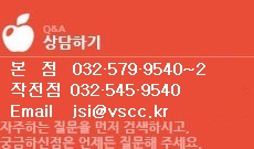 상담전화번호 안내 032-545-9540